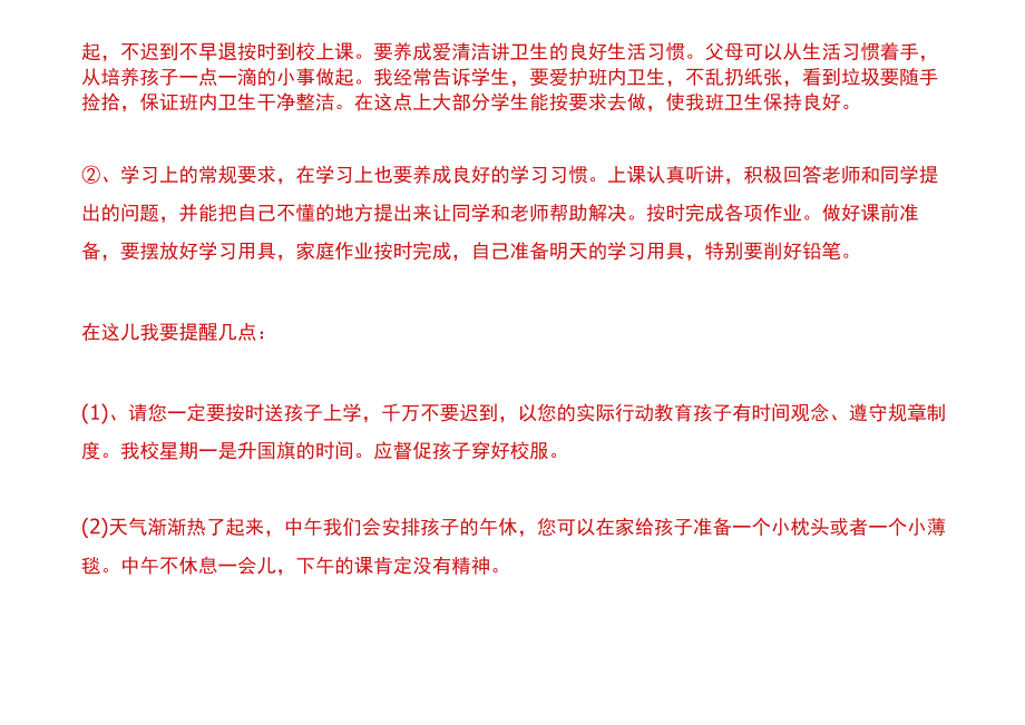 一年级家长会班主任发言稿.docx_第3页
