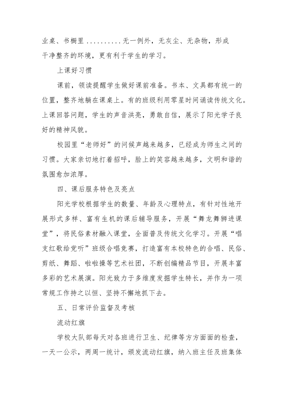 阳光学校点位管理及习惯养成主要工作总结.docx_第3页