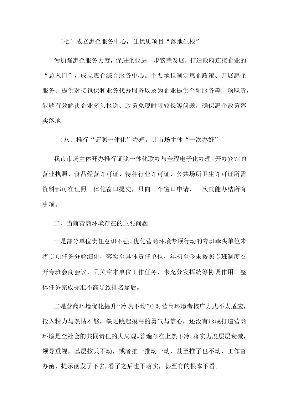 在全市优化营商环境推进会上的汇报.docx_第3页