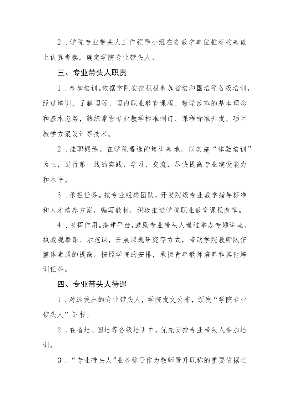 学院专业带头人选拔办法.docx_第2页
