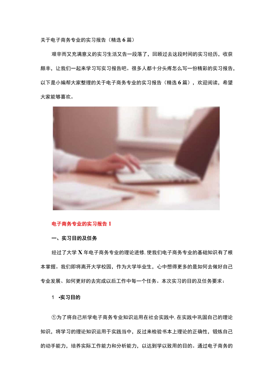 电子商务专业的实习报告.docx_第1页