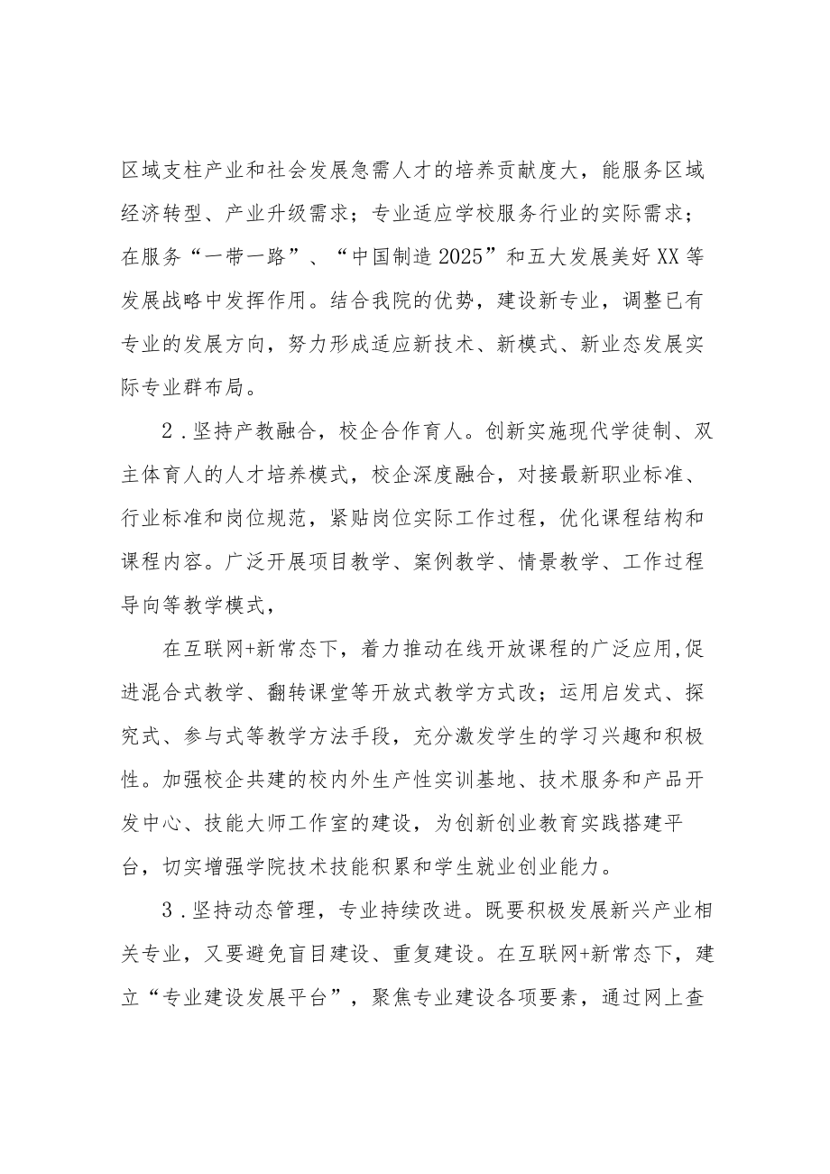 职业技术学院专业建设标准.docx_第2页