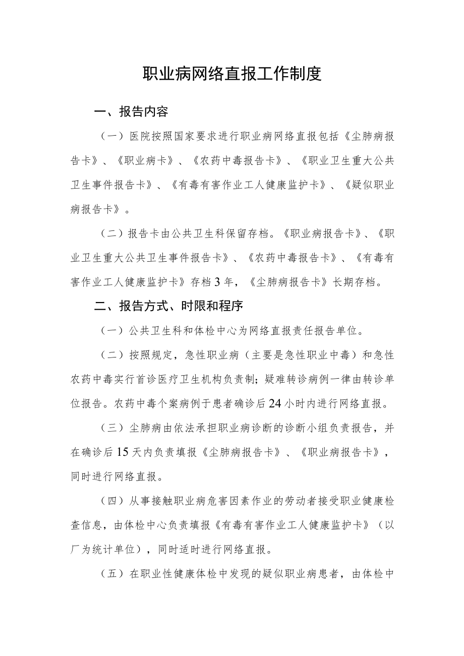 职业病网络直报工作制度.docx_第1页