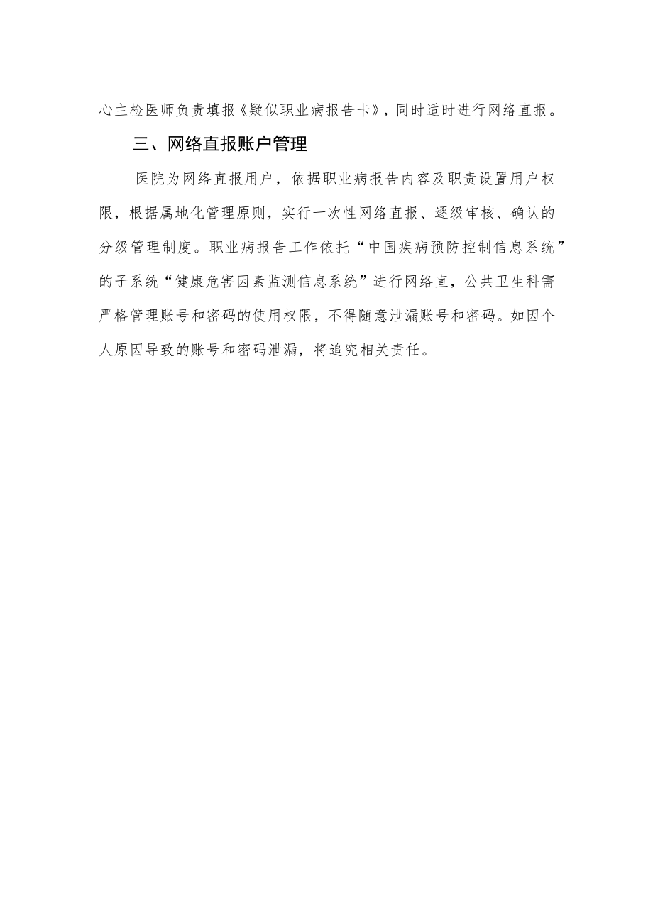 职业病网络直报工作制度.docx_第2页