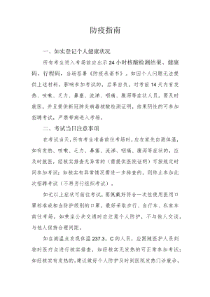 防疫指南.docx