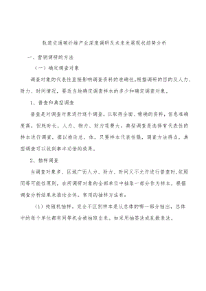 轨道交通碳纤维产业深度调研及未来发展现状趋势分析.docx