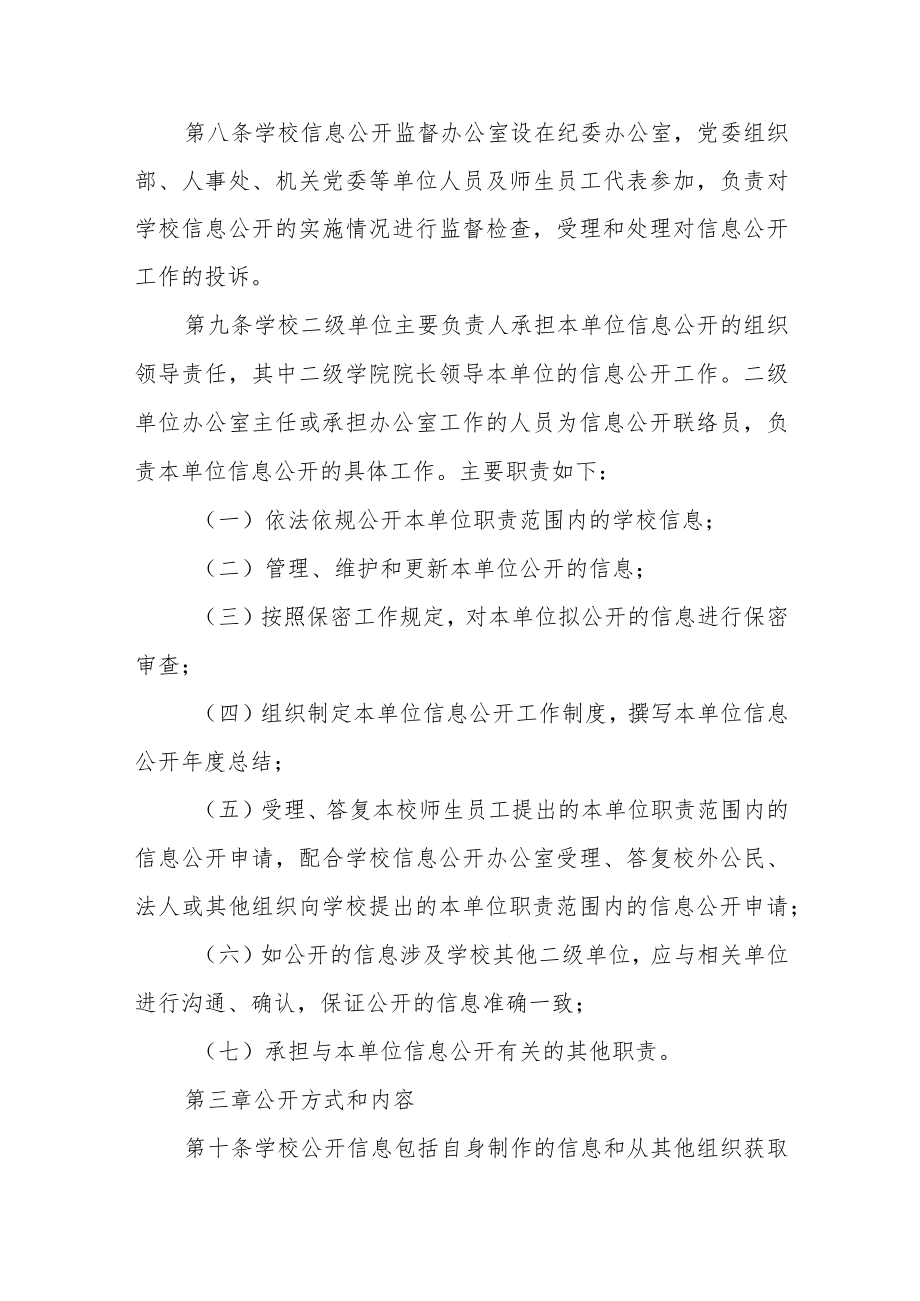 职业学院信息公开实施办法.docx_第3页