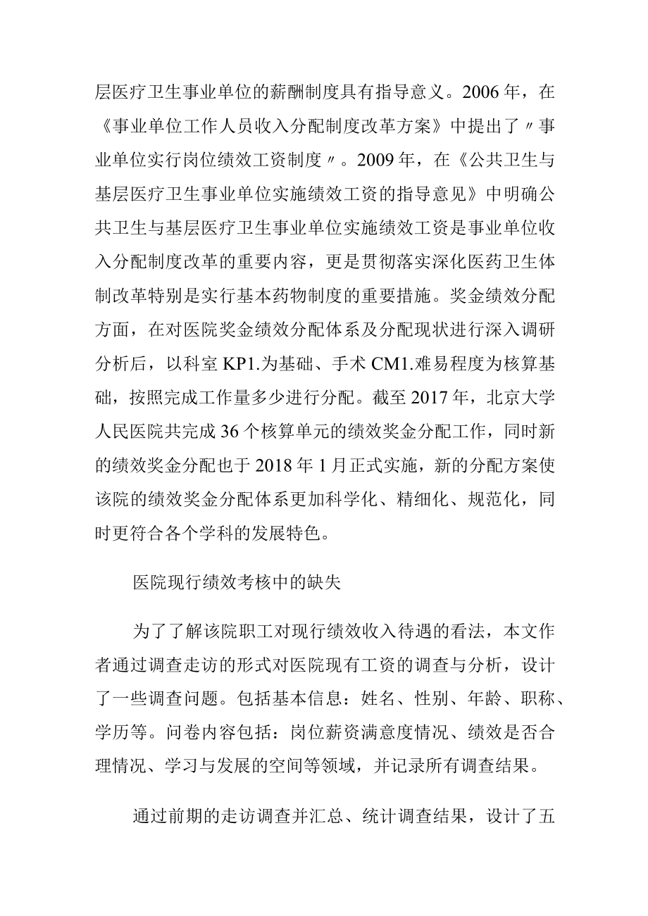 医保管理与绩效考核双轮驱动医院竞争力.docx_第2页