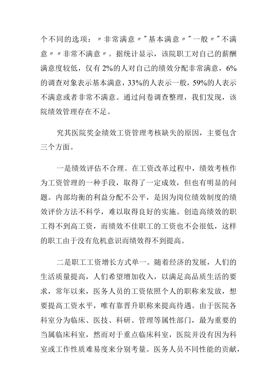 医保管理与绩效考核双轮驱动医院竞争力.docx_第3页
