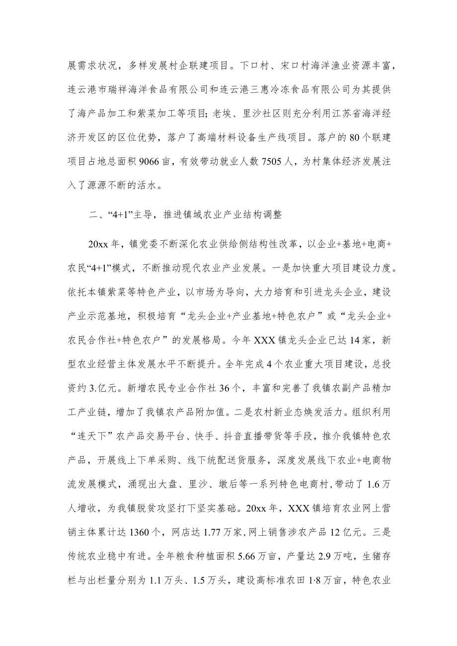 xxx镇推进乡村振兴战略自评报告.docx_第2页