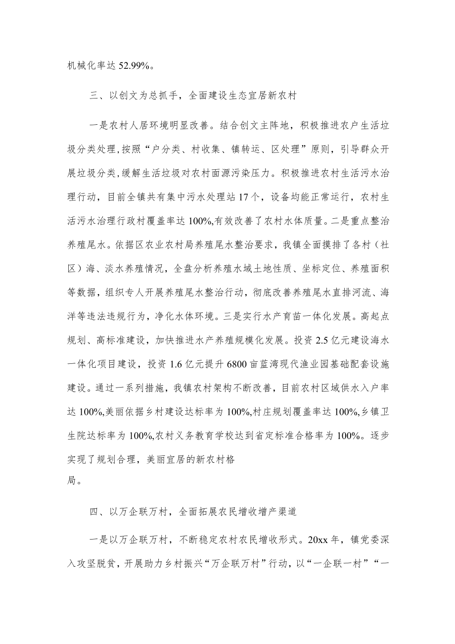 xxx镇推进乡村振兴战略自评报告.docx_第3页