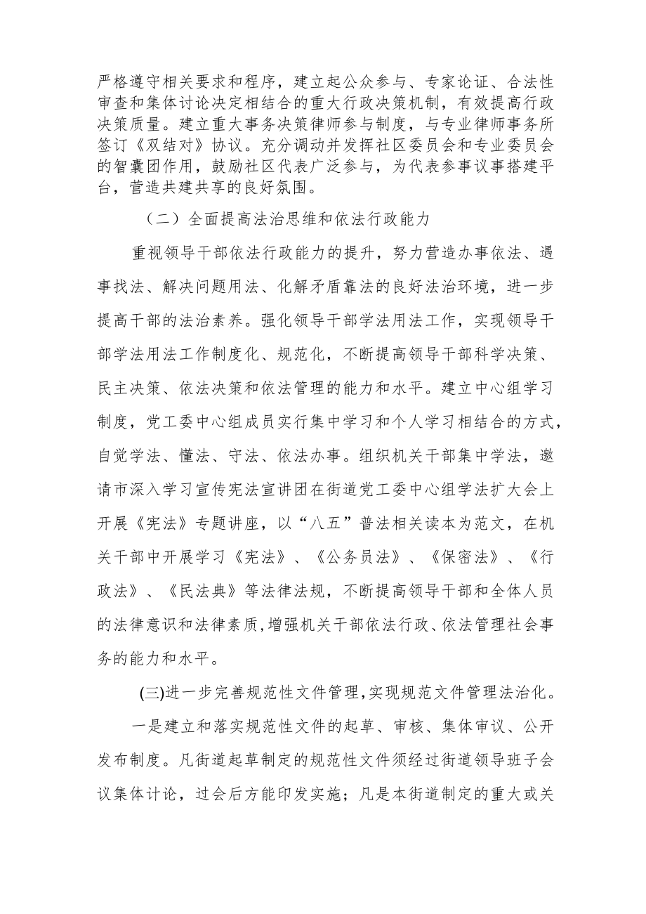 2022年度XX街道法治政府建设工作报告.docx_第2页