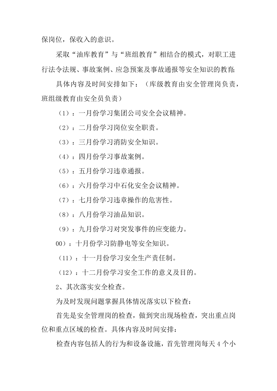 油库工作计划.docx_第2页