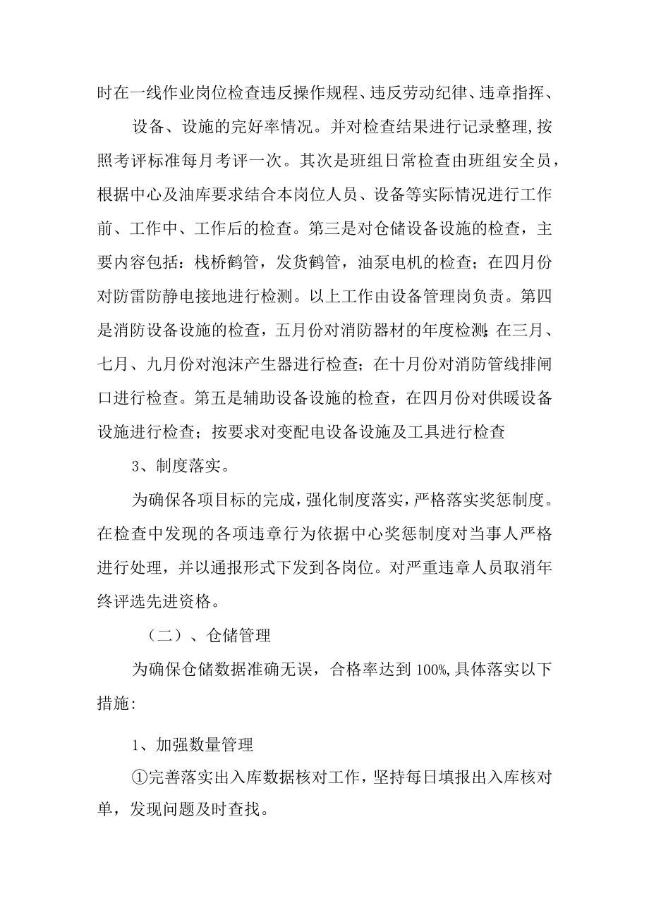 油库工作计划.docx_第3页