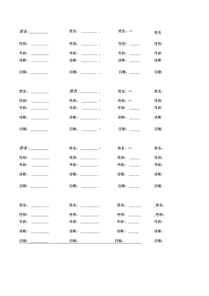 儿科病房病人一览表.docx