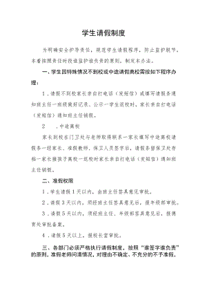 学生请假制度.docx