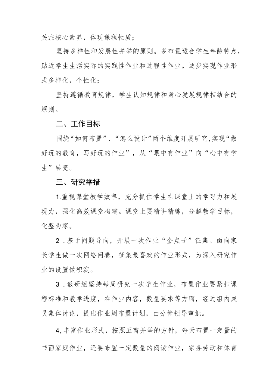 小学落实“双减”作业措施.docx_第2页