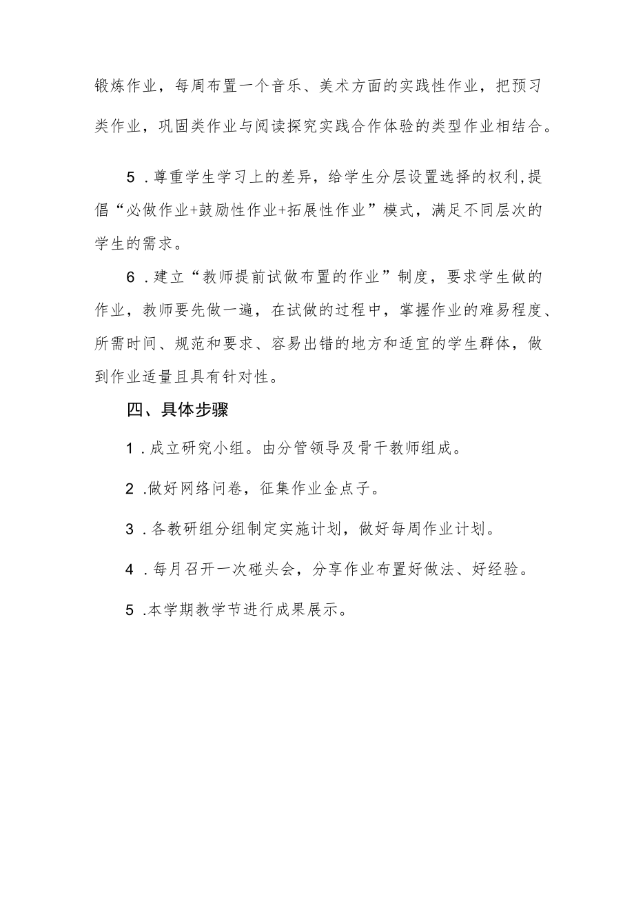 小学落实“双减”作业措施.docx_第3页