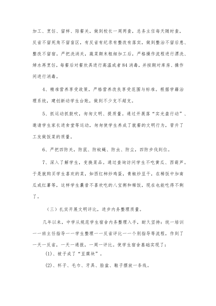 学校后勤年终工作总结3篇供借鉴.docx_第2页
