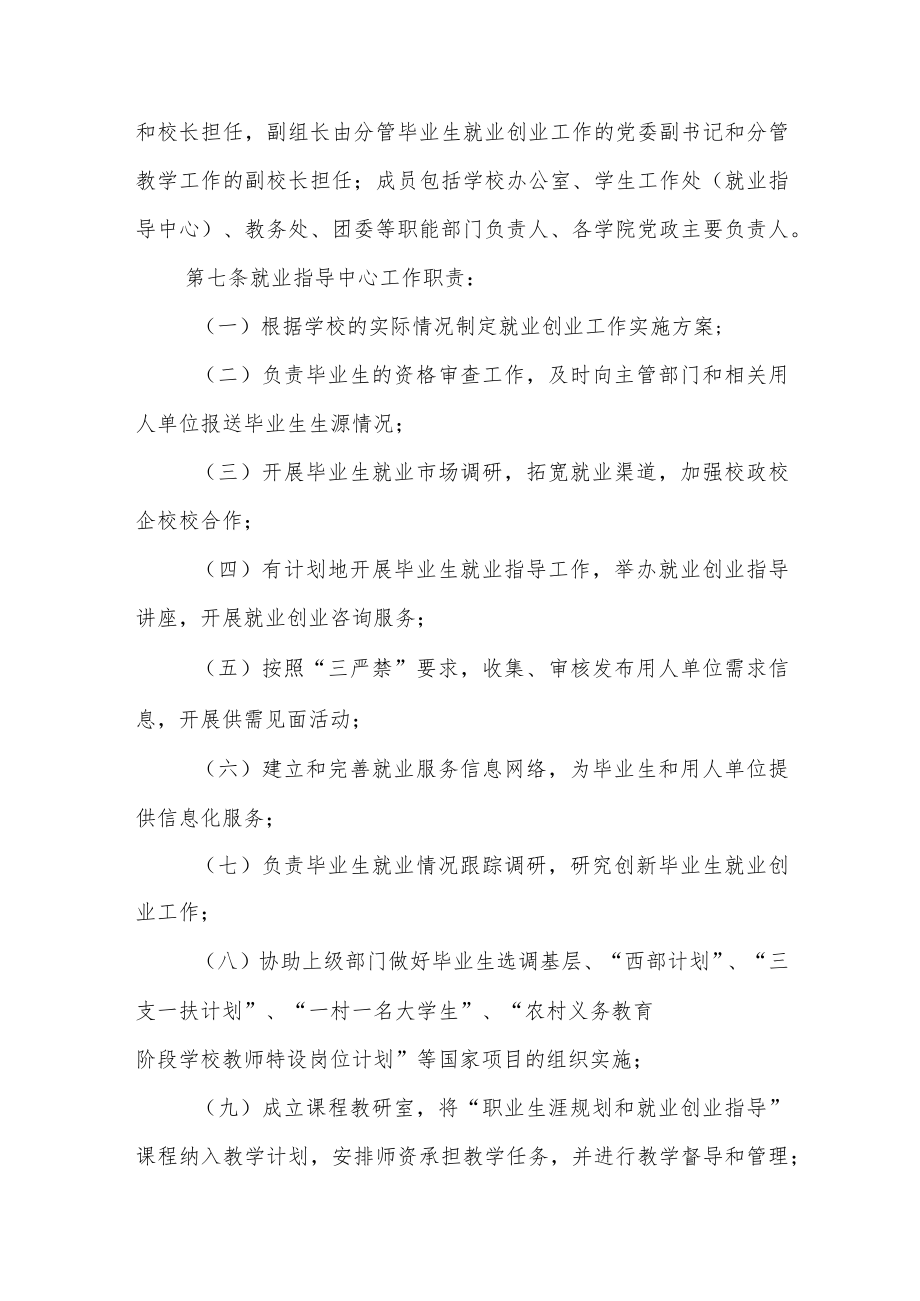 学院毕业生就业创业工作管理办法.docx_第2页