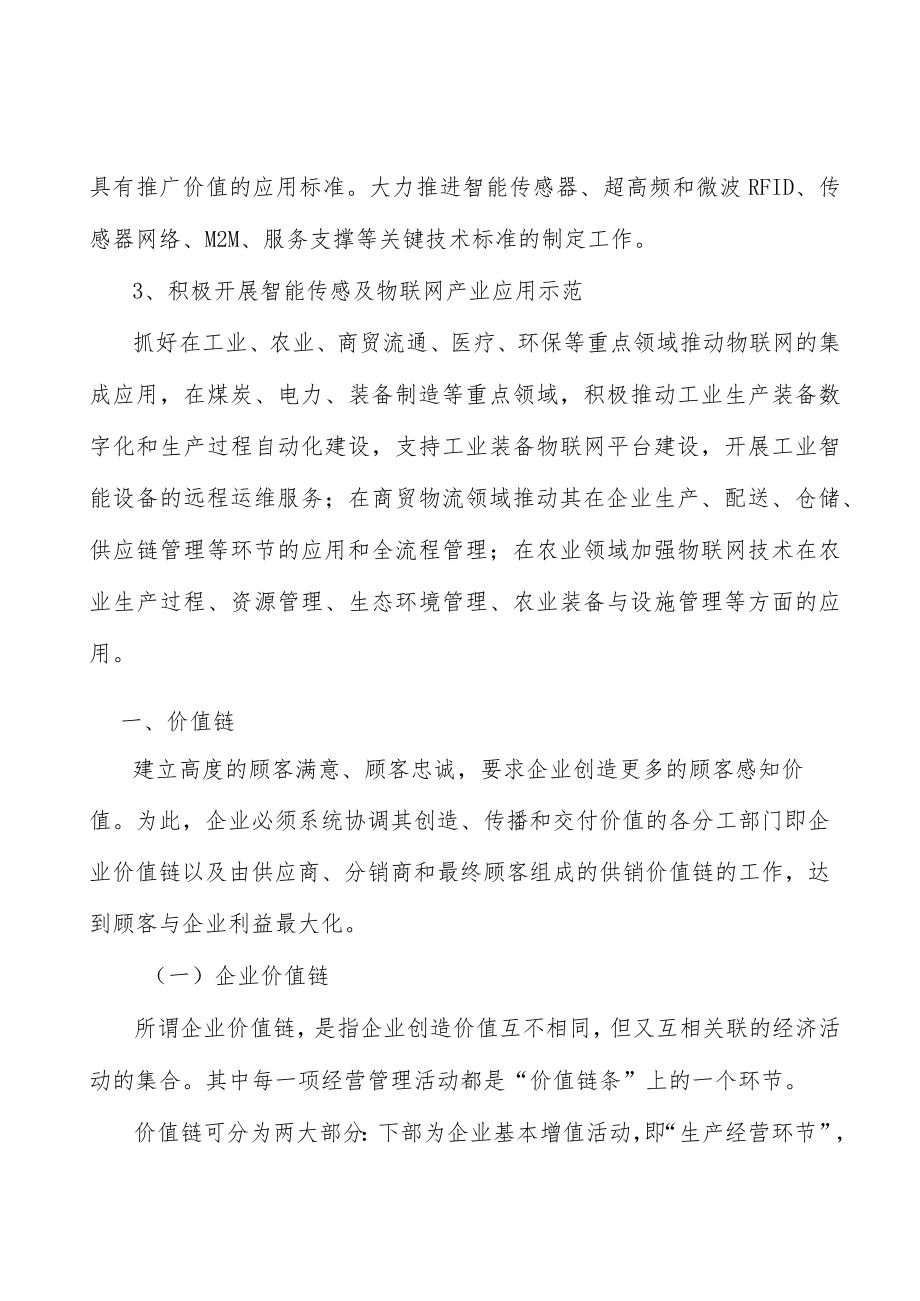 智能传感及物联网项目环境分析.docx_第3页