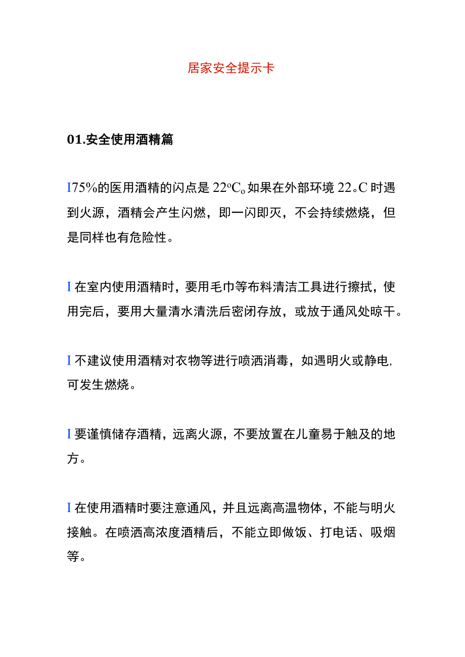 居家安全提示卡.docx_第1页