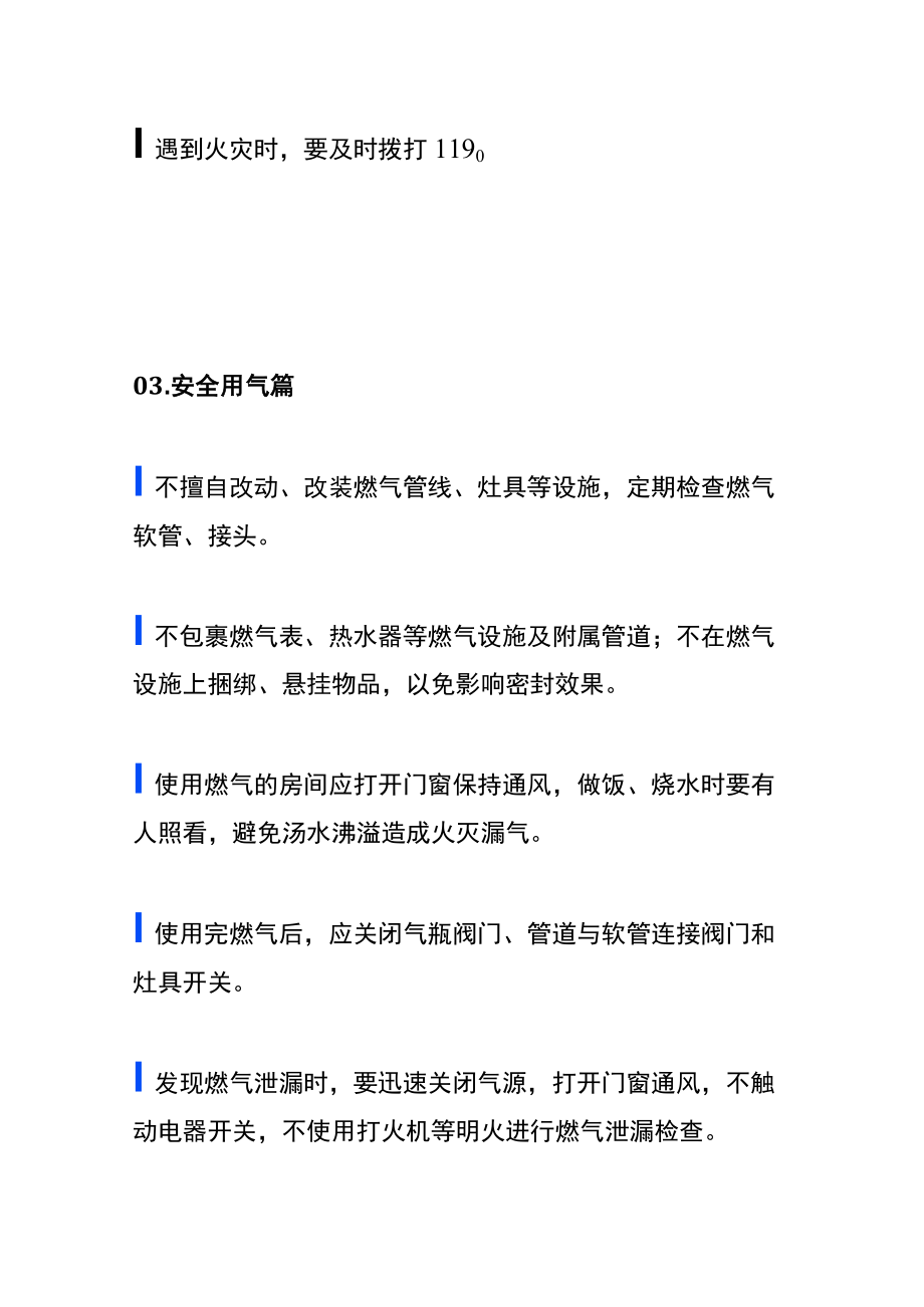 居家安全提示卡.docx_第3页