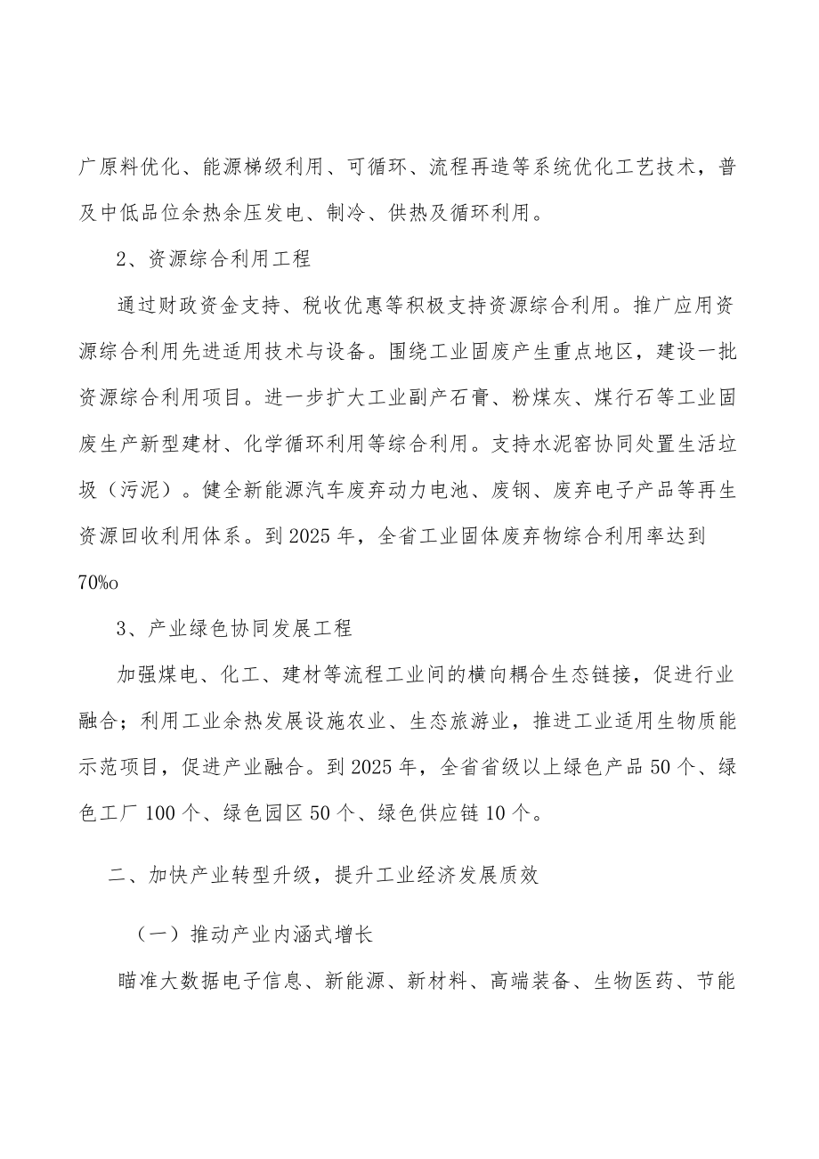 深入推进军民协同发展实施方案.docx_第3页
