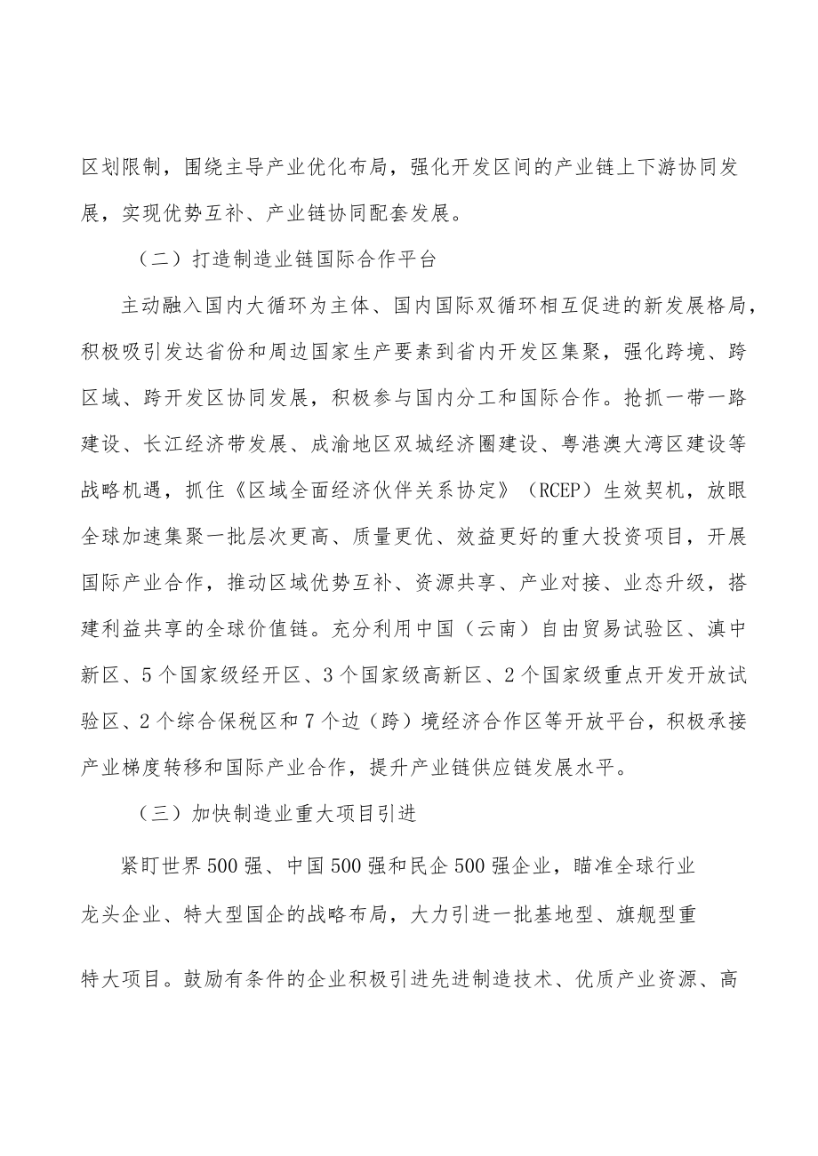 通用航空装备行动计划.docx_第2页