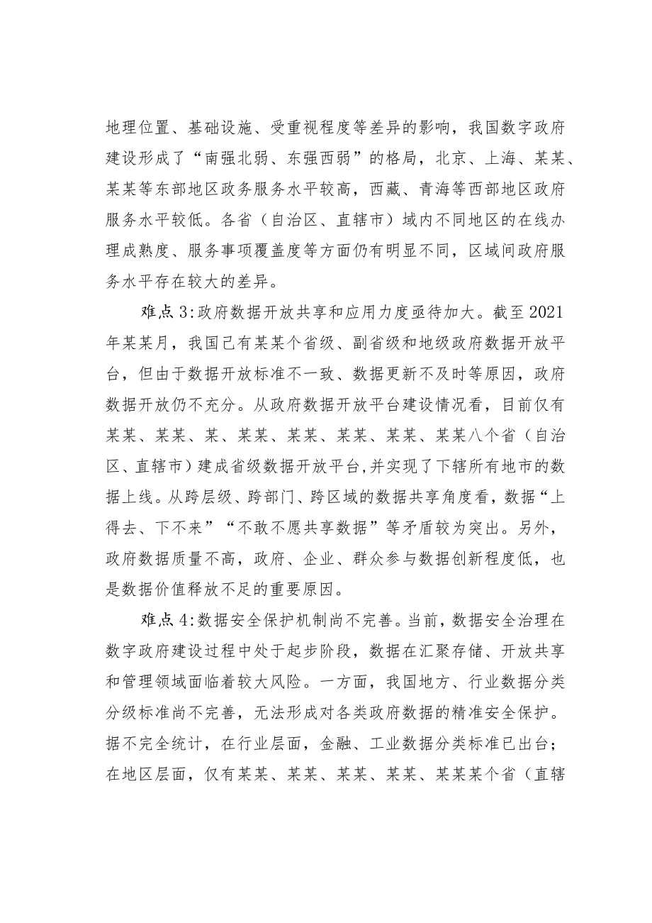 调研报告:四点建议助力数字政府建设迈过“深水区”.docx_第2页