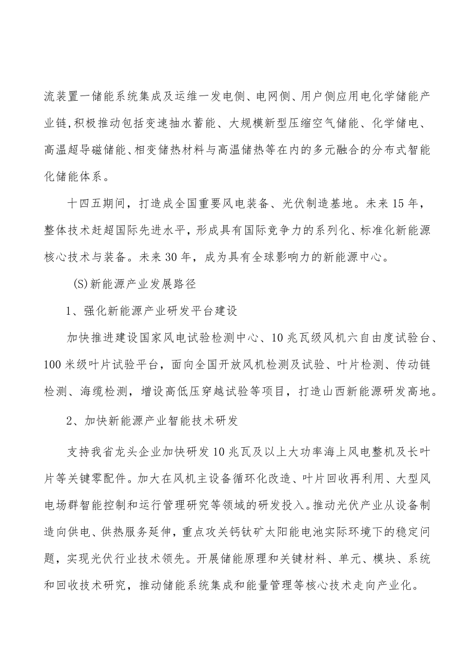 山西新能源产业背景分析.docx_第2页