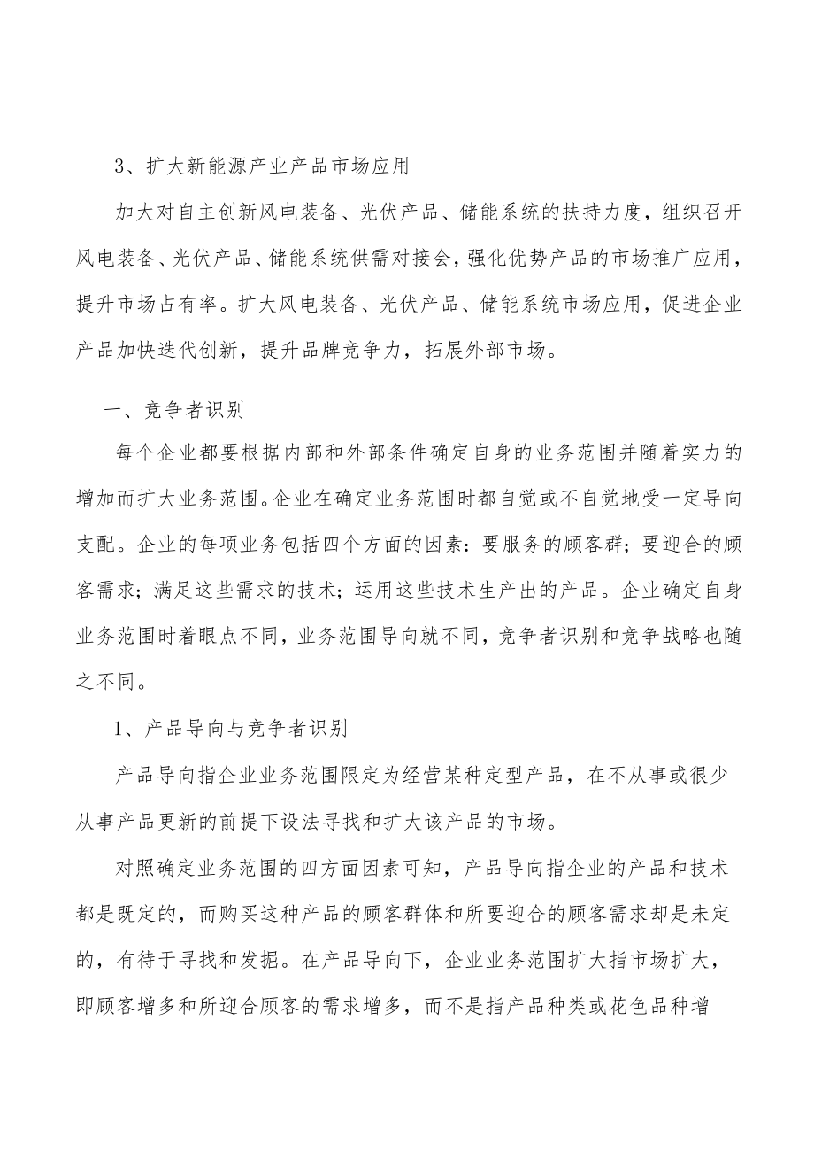 山西新能源产业背景分析.docx_第3页