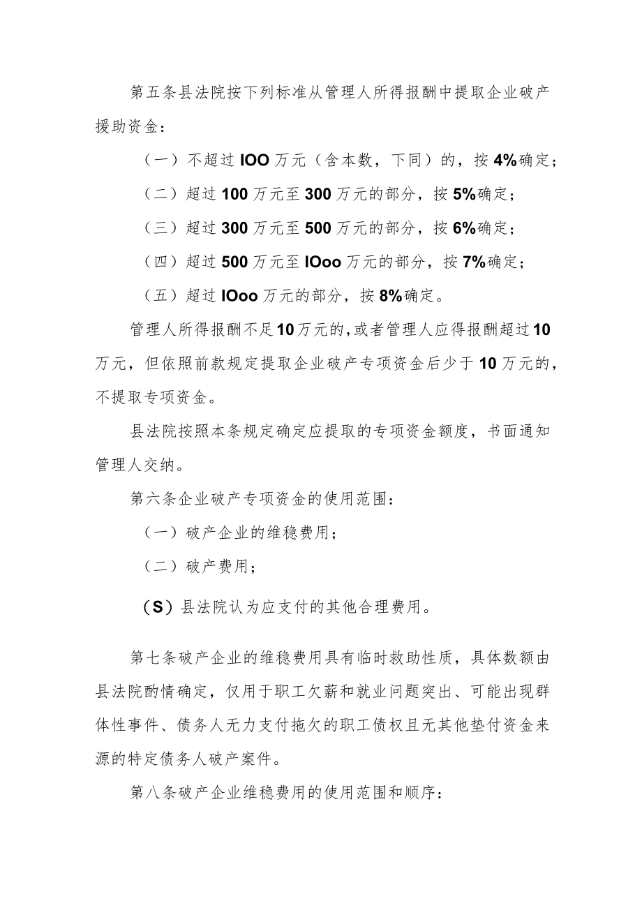 企业破产专项资金管理和使用办法.docx_第2页