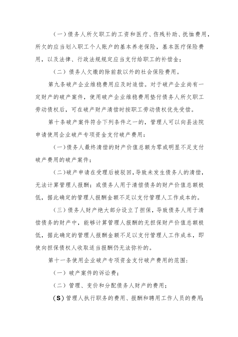 企业破产专项资金管理和使用办法.docx_第3页