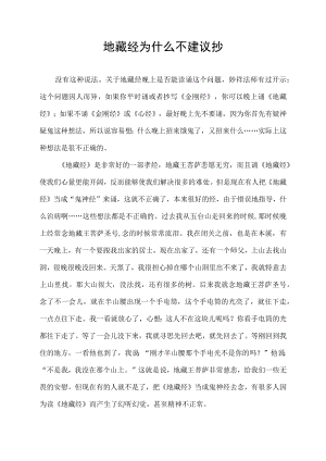 地藏经为什么不建议抄.docx