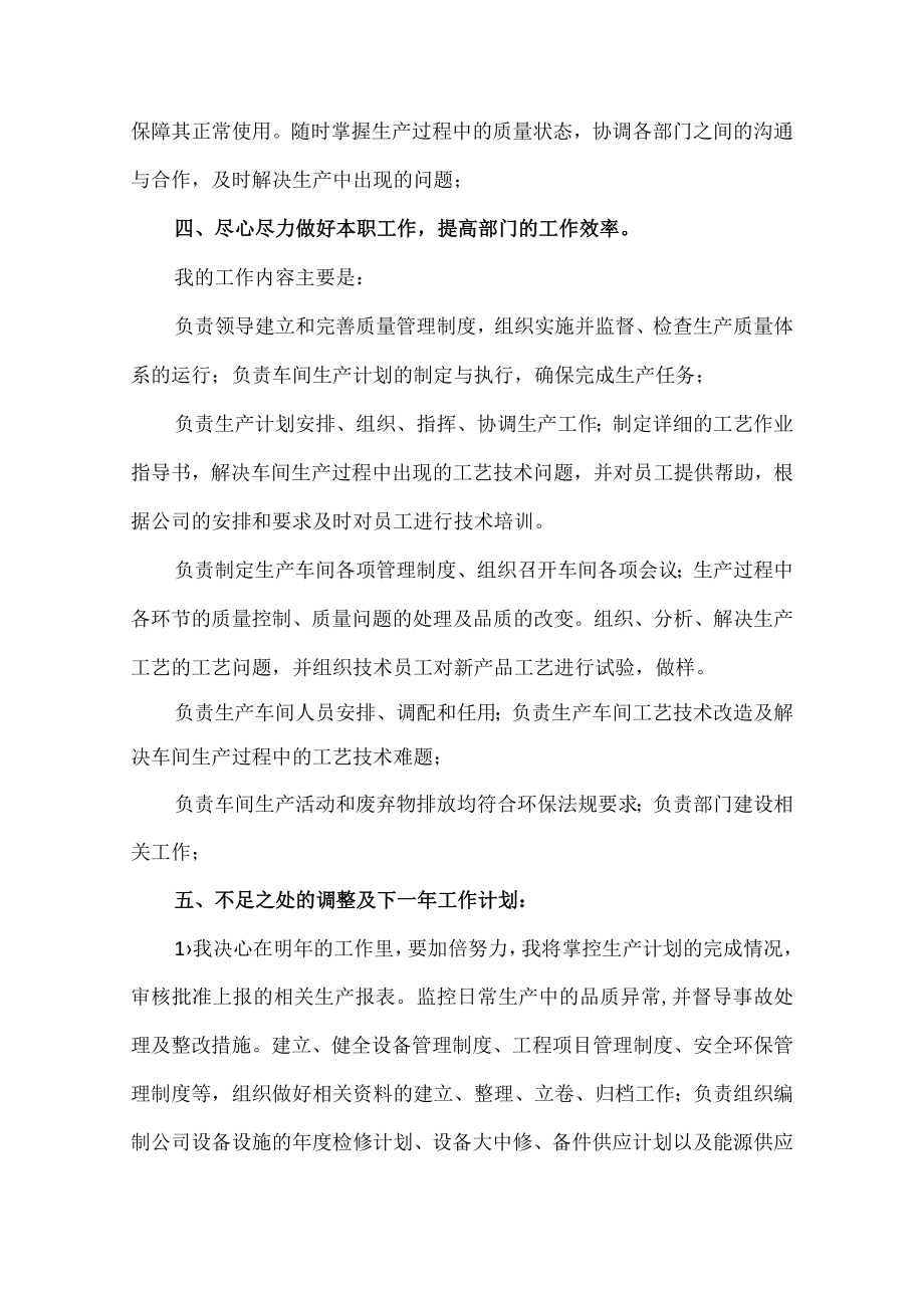 生产部个人年终总结.docx_第2页