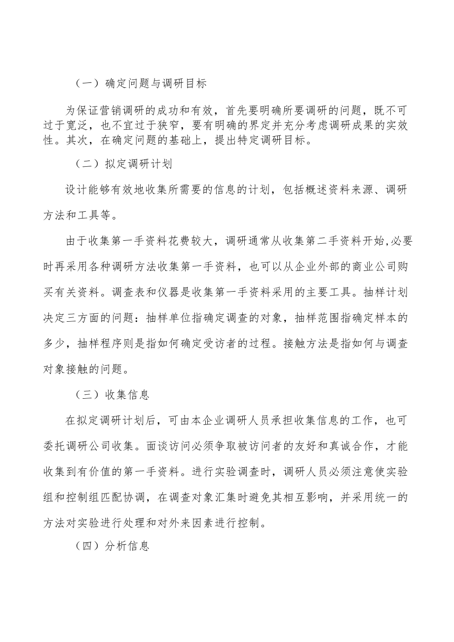 儿科类中成药行业投资潜力及发展前景分析.docx_第2页