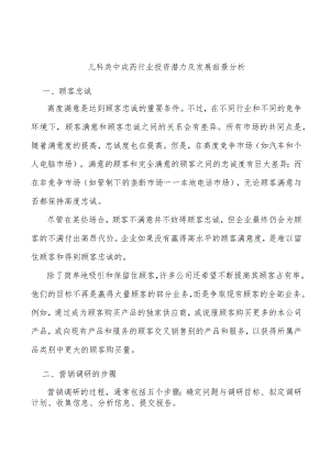 儿科类中成药行业投资潜力及发展前景分析.docx