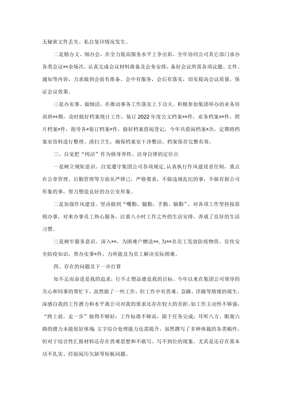 2022年个人年终工作总结.docx_第2页