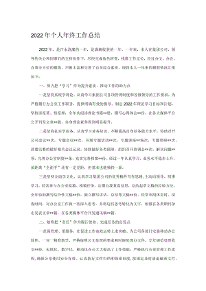 2022年个人年终工作总结.docx