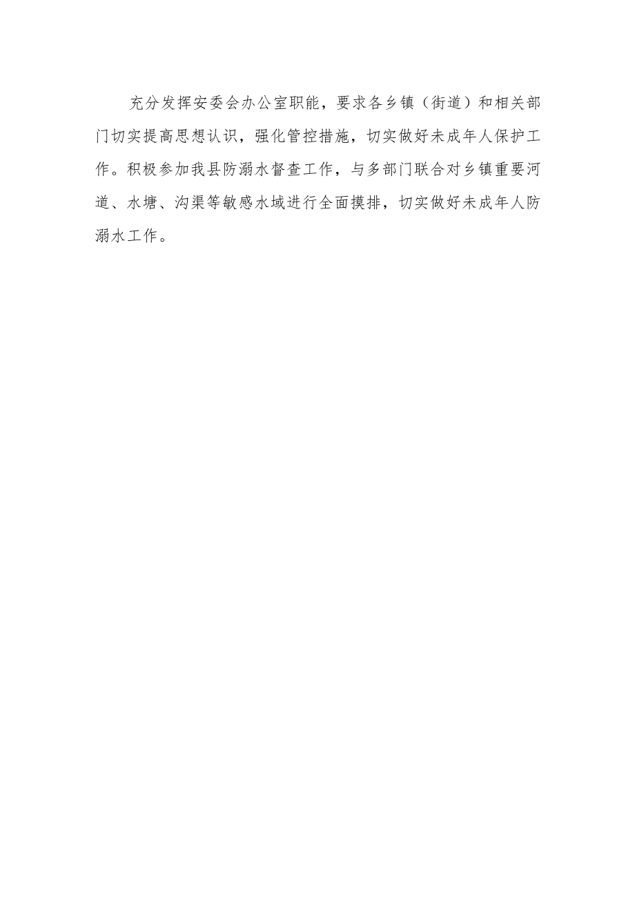 县应急管理局2022年未成年保护工作总结.docx_第2页