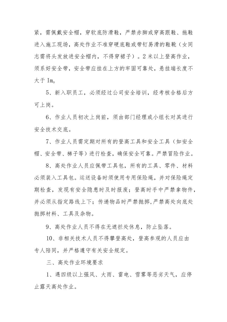 安全生产教育培训管理制度（通用8篇）.docx_第3页