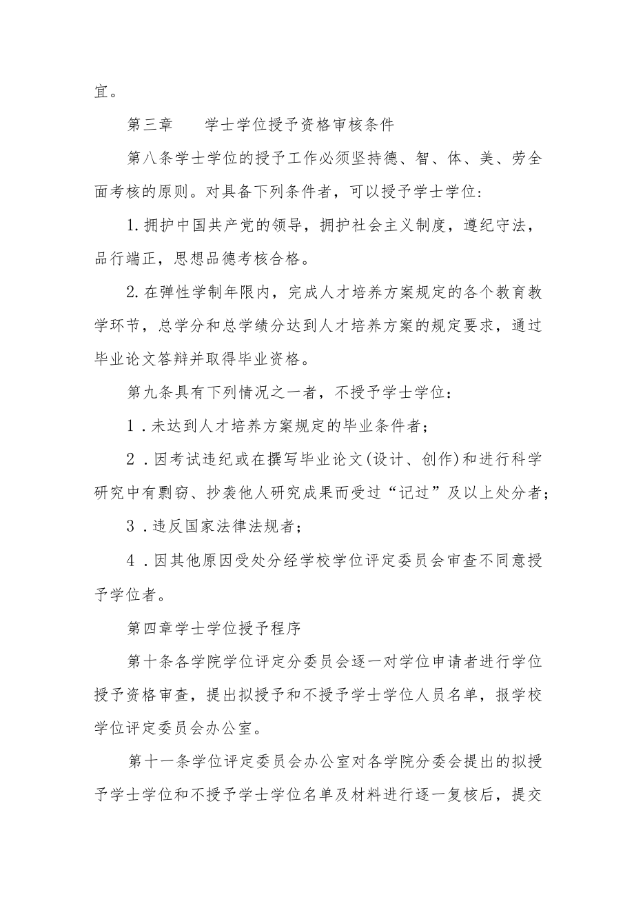 学院学士学位授予实施细则.docx_第3页