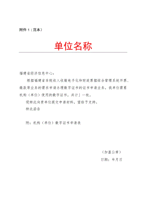 附件1（范本）.docx