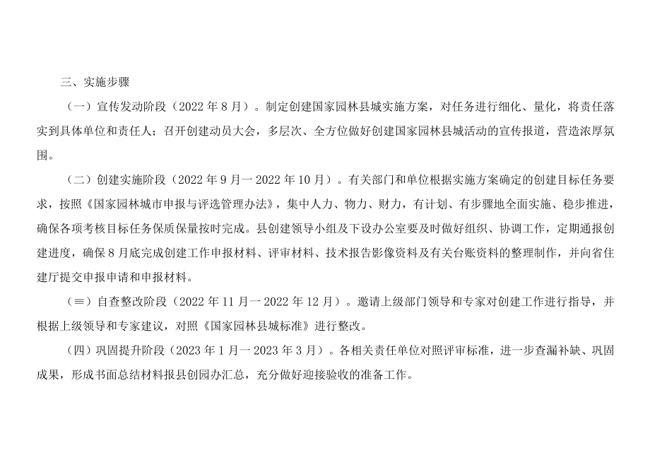 关于创建国家园林县城工作的实施方案.docx_第2页