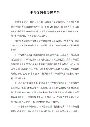 半导体行业发展前景.docx