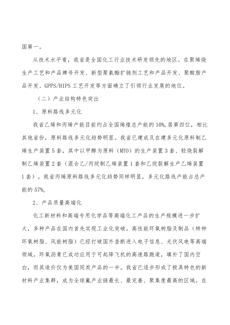 严格化工危险废物监管实施方案.docx_第2页