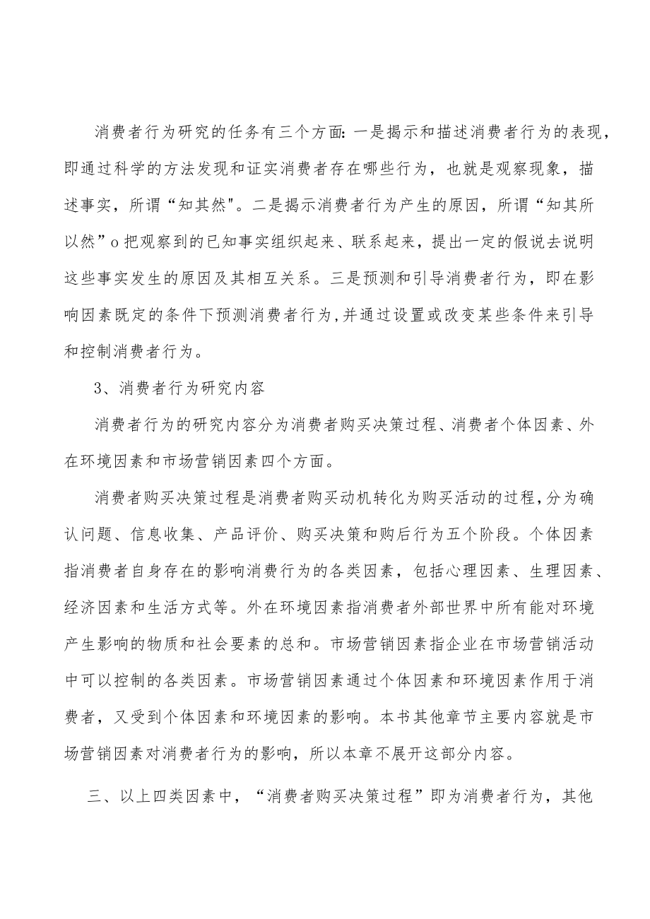 山东玻璃纤维及复合材料行业发展基础分析.docx_第3页