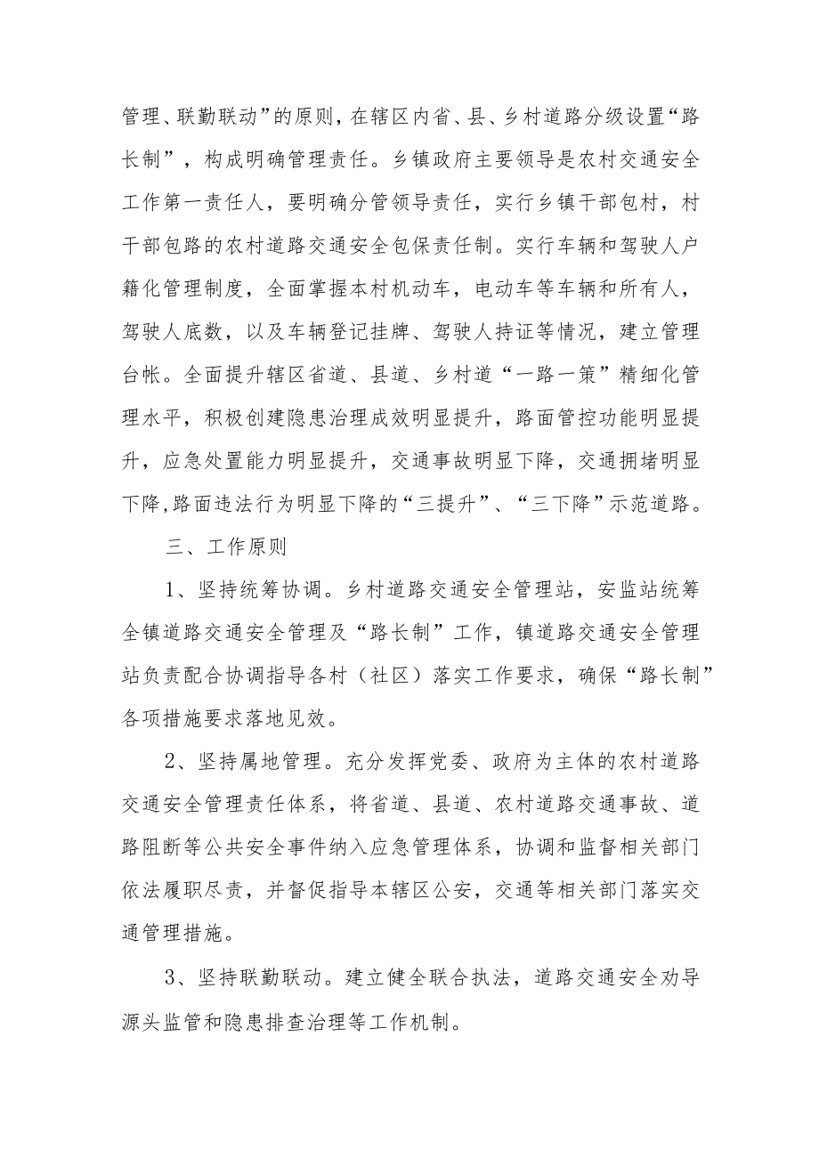 XX镇道路交通安全管理及“路长制”实施方案.docx_第2页