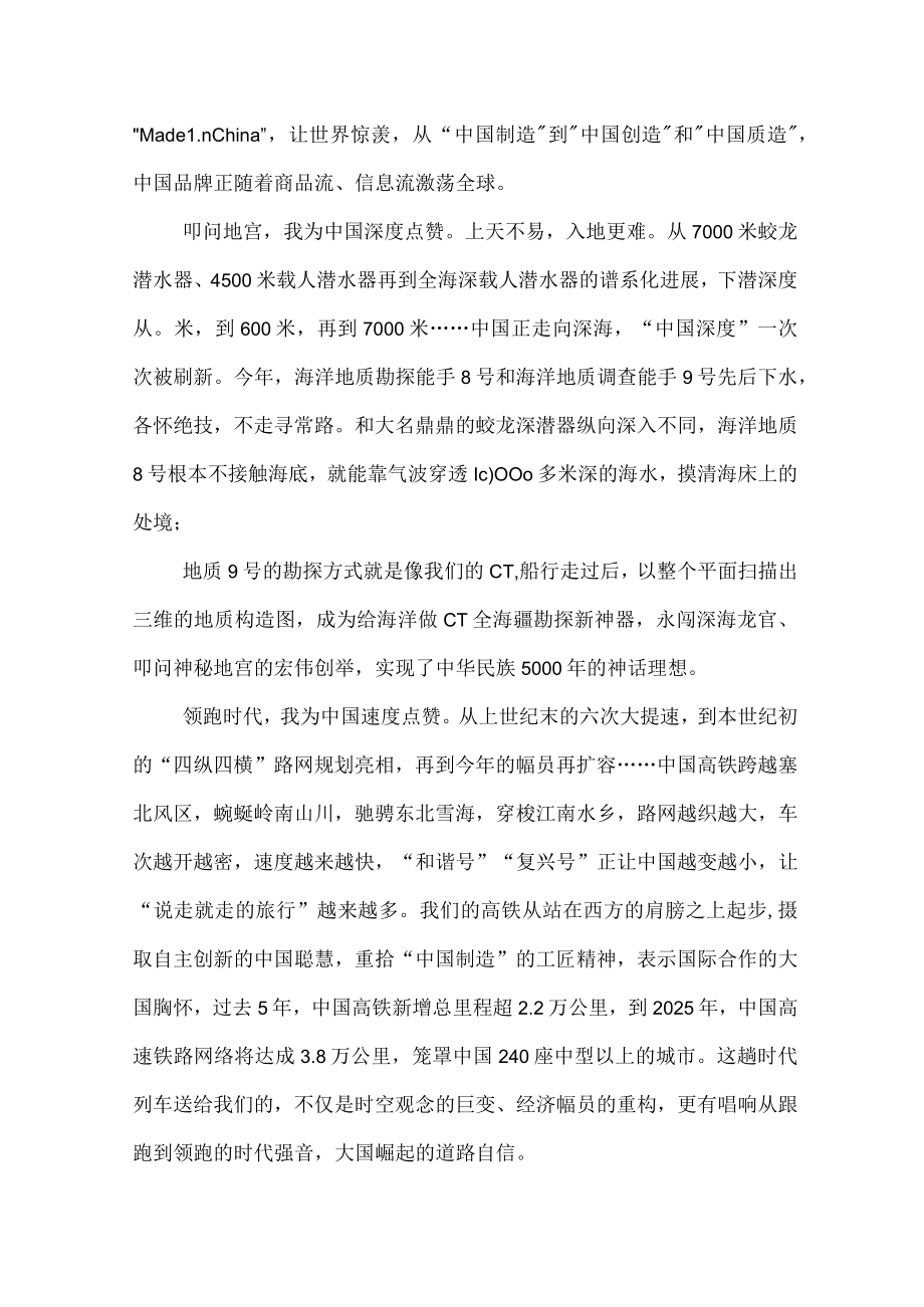 点赞砥砺奋进五年“赞颂新成就喜迎十九大”演讲稿.docx_第2页